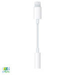 جک-هدفون-3.5mm-به-lightning--اصلی
