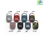 speker-jbl-clip4-type