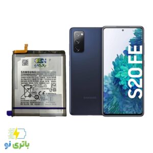 باتری موبایل سامسونگ Samsung S20 FE با کد فنی EB-BG781ABY