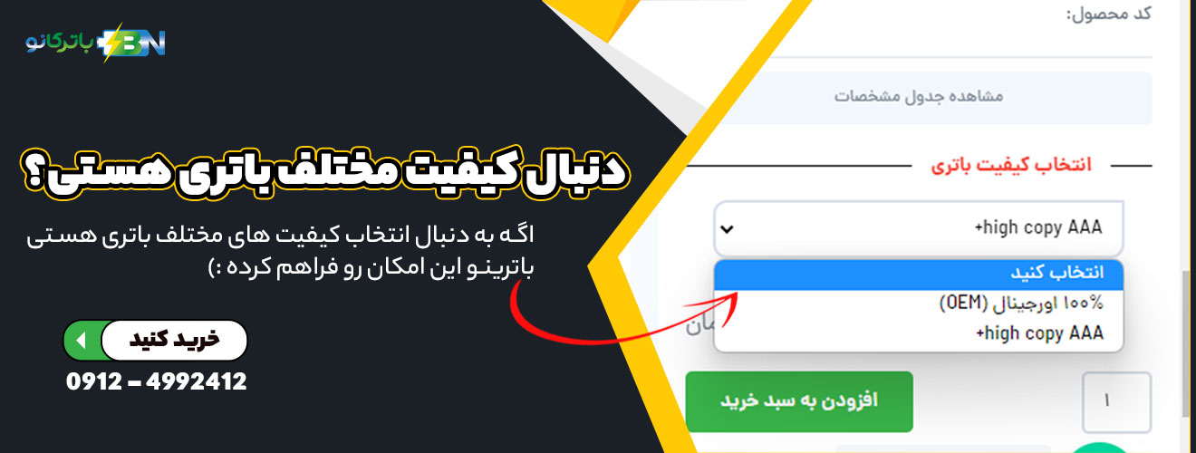 کیفیت-باتری-اورجینال