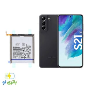 باتری گوشی سامسونگ Samsung Galaxy S21 FE 5G
