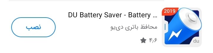 برنامه Du Battery Saver