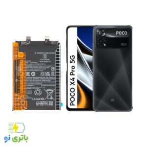 باتری گوشی شیائومی POCO X4 Pro 5G مدل BN5E