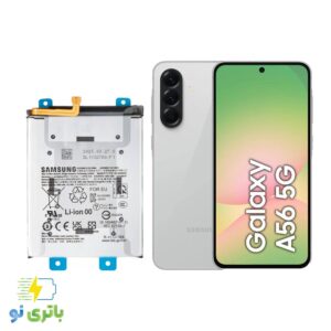 باتری موبایل سامسونگ A56 5G