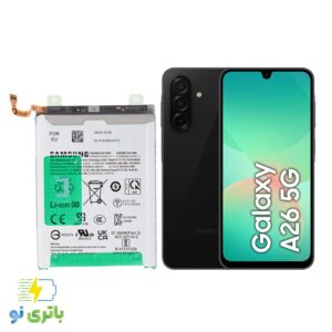 باتری موبایل سامسونگ A26 5G